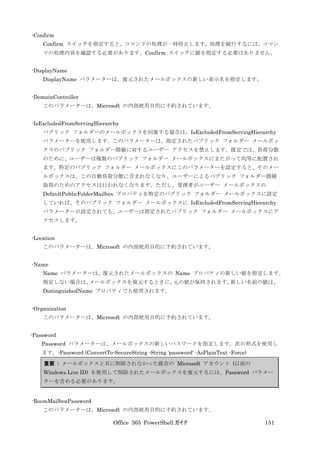 Office 365 PowerShell ガイド