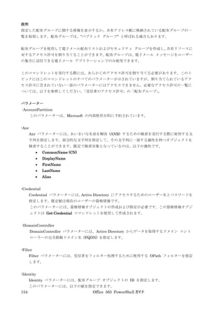 Office 365 PowerShell ガイド