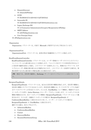 Office 365 PowerShell ガイド