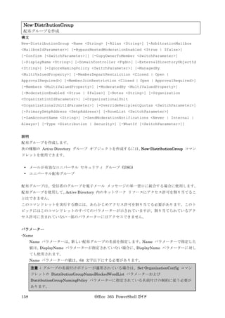 Office 365 PowerShell ガイド