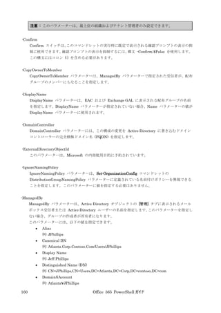 Office 365 PowerShell ガイド