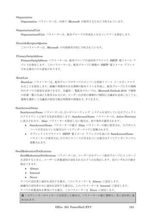 Office 365 PowerShell ガイド