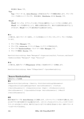Office 365 PowerShell ガイド