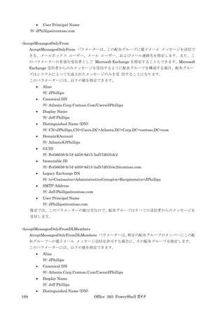 Office 365 PowerShell ガイド