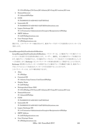 Office 365 PowerShell ガイド