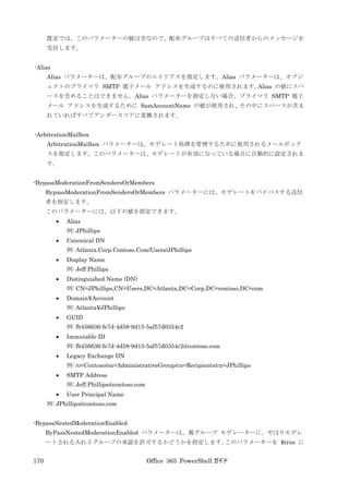 Office 365 PowerShell ガイド