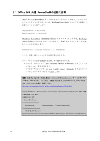 Office 365 PowerShell ガイド