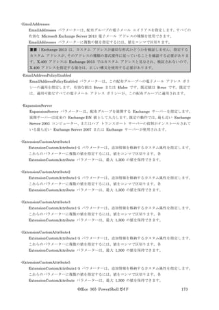 Office 365 PowerShell ガイド