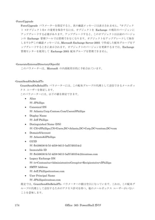 Office 365 PowerShell ガイド