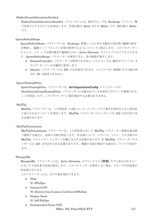 Office 365 PowerShell ガイド