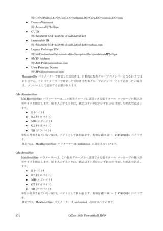 Office 365 PowerShell ガイド