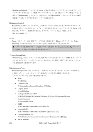 Office 365 PowerShell ガイド