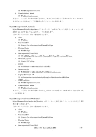 Office 365 PowerShell ガイド