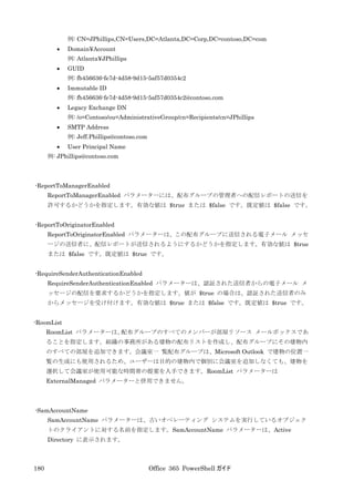 Office 365 PowerShell ガイド