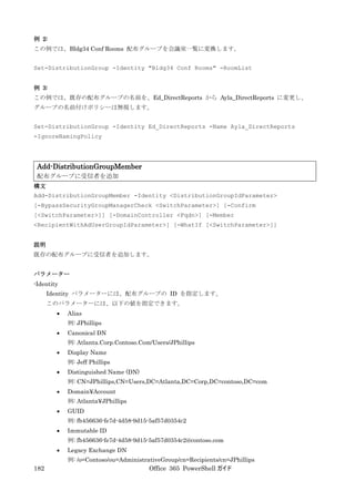Office 365 PowerShell ガイド