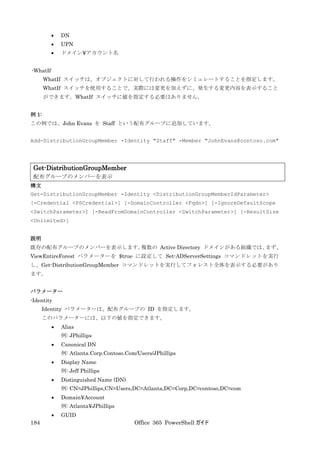Office 365 PowerShell ガイド