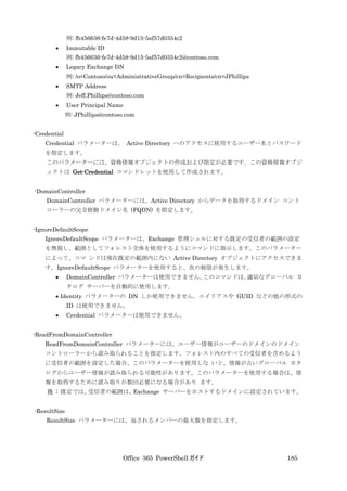 Office 365 PowerShell ガイド