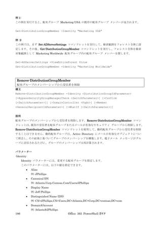 Office 365 PowerShell ガイド