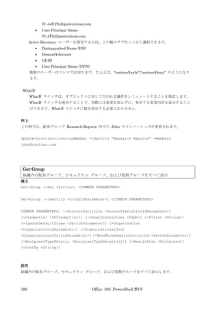 Office 365 PowerShell ガイド