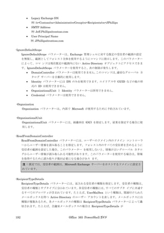 Office 365 PowerShell ガイド