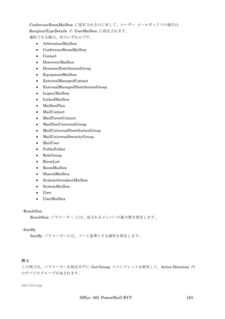 Office 365 PowerShell ガイド