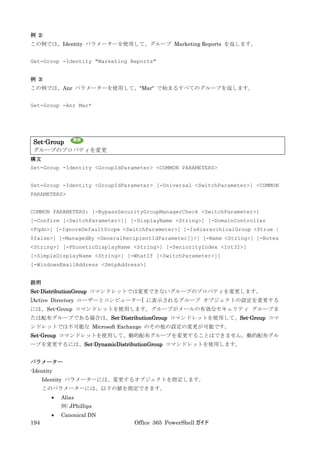 Office 365 PowerShell ガイド