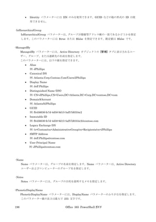 Office 365 PowerShell ガイド