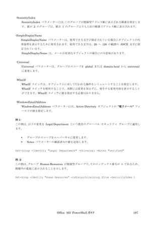 Office 365 PowerShell ガイド