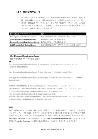 Office 365 PowerShell ガイド