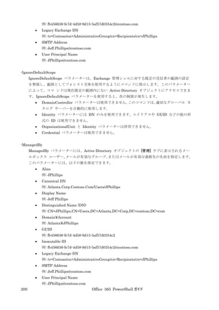 Office 365 PowerShell ガイド