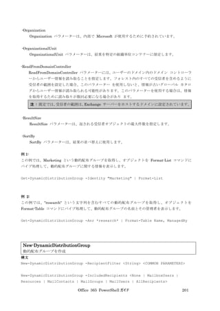 Office 365 PowerShell ガイド