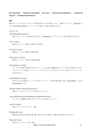 Office 365 PowerShell ガイド