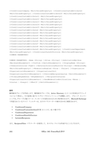 Office 365 PowerShell ガイド