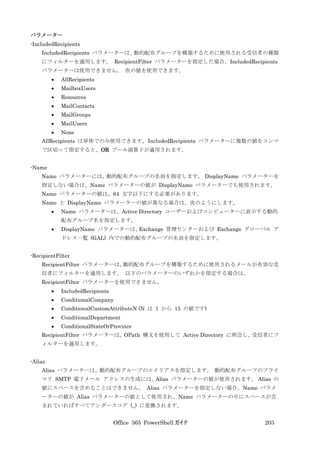 Office 365 PowerShell ガイド