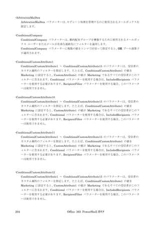 Office 365 PowerShell ガイド