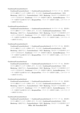 Office 365 PowerShell ガイド