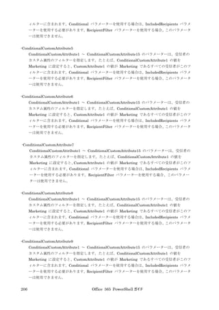 Office 365 PowerShell ガイド