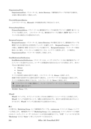 Office 365 PowerShell ガイド