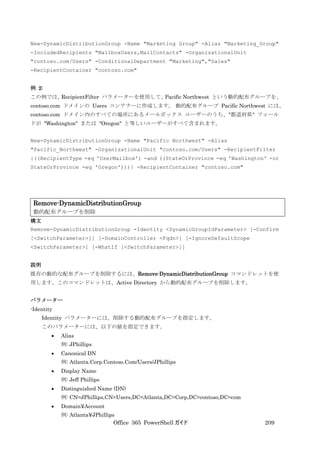 Office 365 PowerShell ガイド