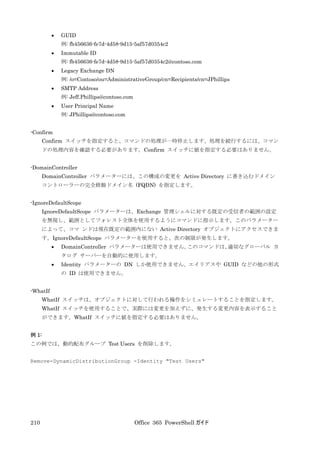 Office 365 PowerShell ガイド