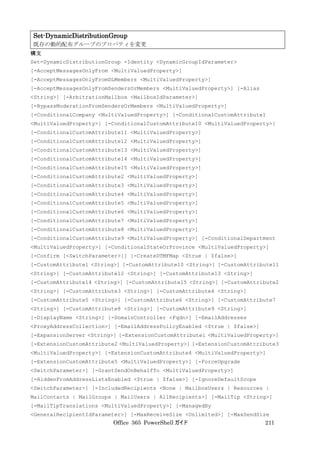 Office 365 PowerShell ガイド