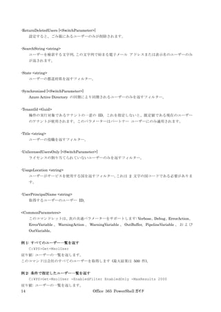 Office 365 PowerShell ガイド