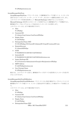 Office 365 PowerShell ガイド