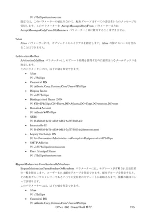 Office 365 PowerShell ガイド