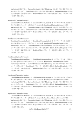 Office 365 PowerShell ガイド