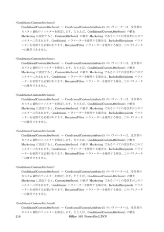 Office 365 PowerShell ガイド