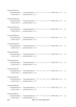 Office 365 PowerShell ガイド
