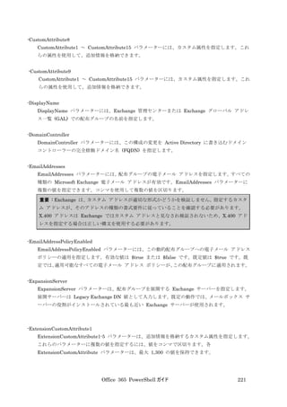 Office 365 PowerShell ガイド