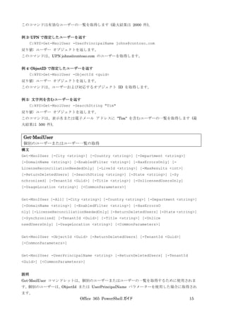 Office 365 PowerShell ガイド