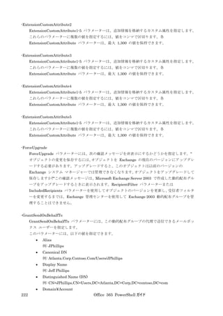Office 365 PowerShell ガイド
